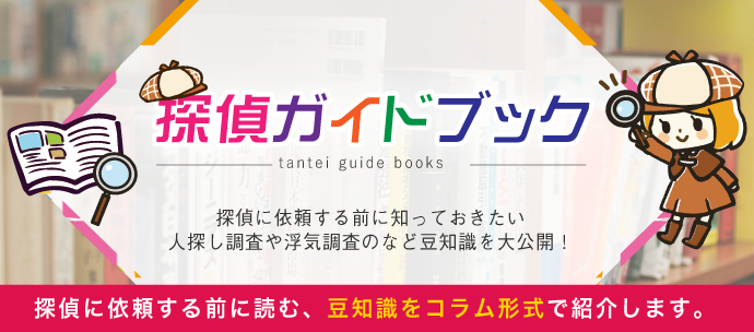 意外に知らない手軽にネットで人探しする７つの方法